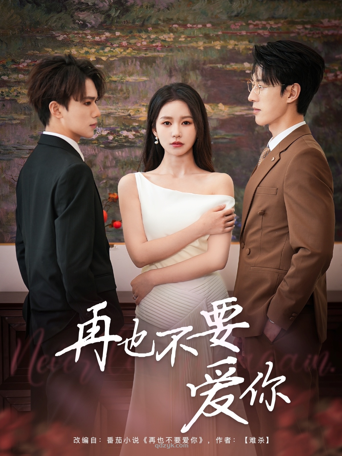 再也不要爱你（79集）陈景赫&思睿