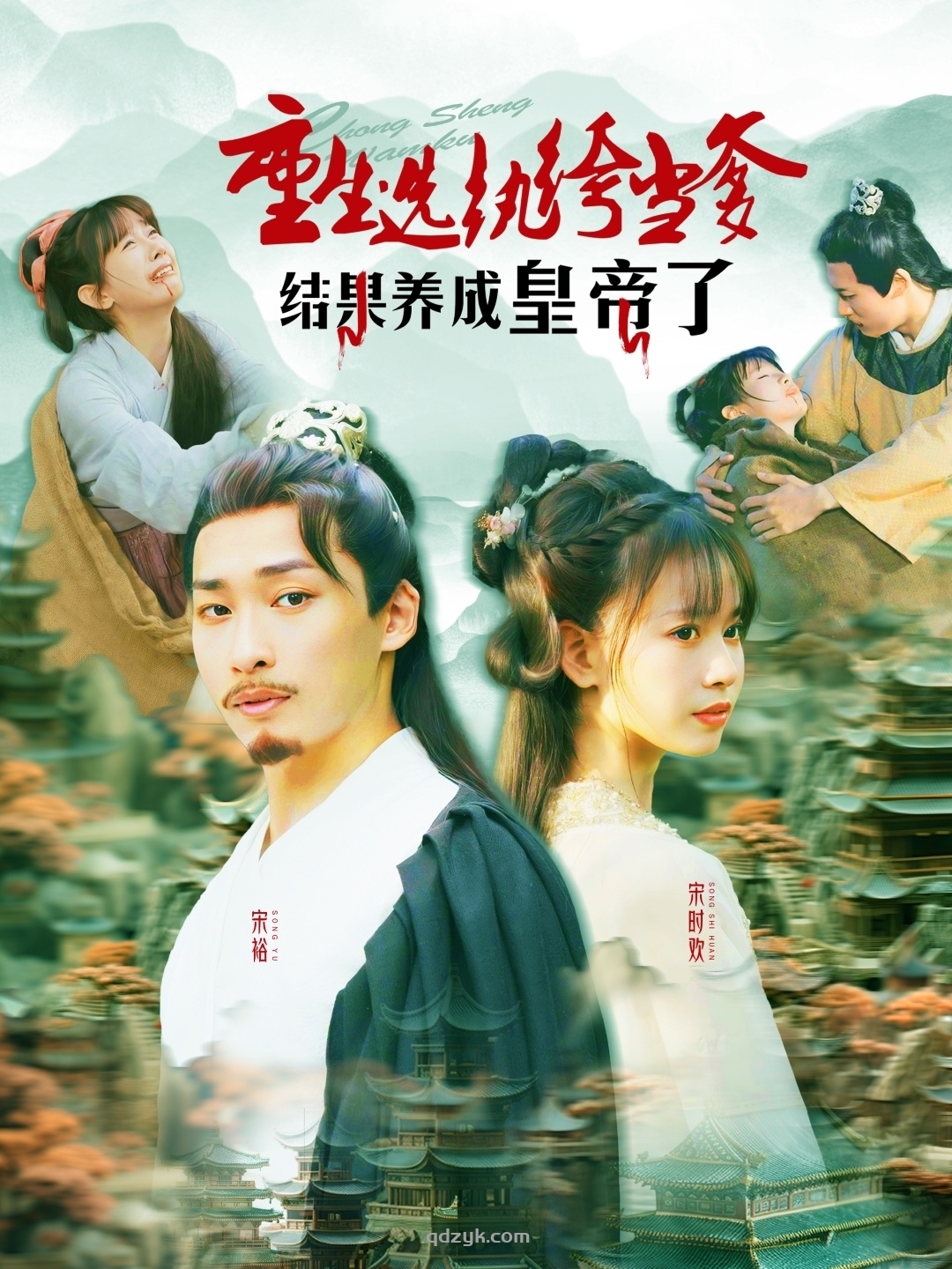 重生选纨绔当爹结果养成皇帝了（169集）王泊渊＆胡嘉倪