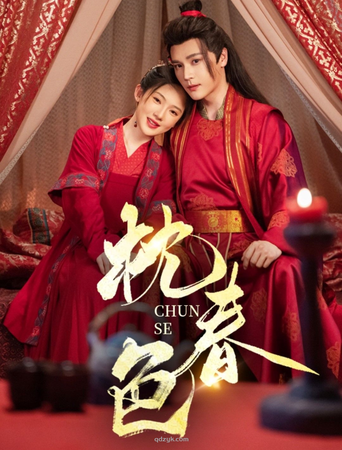 枕春色 (2025)（73集）赵垣又&诗越越