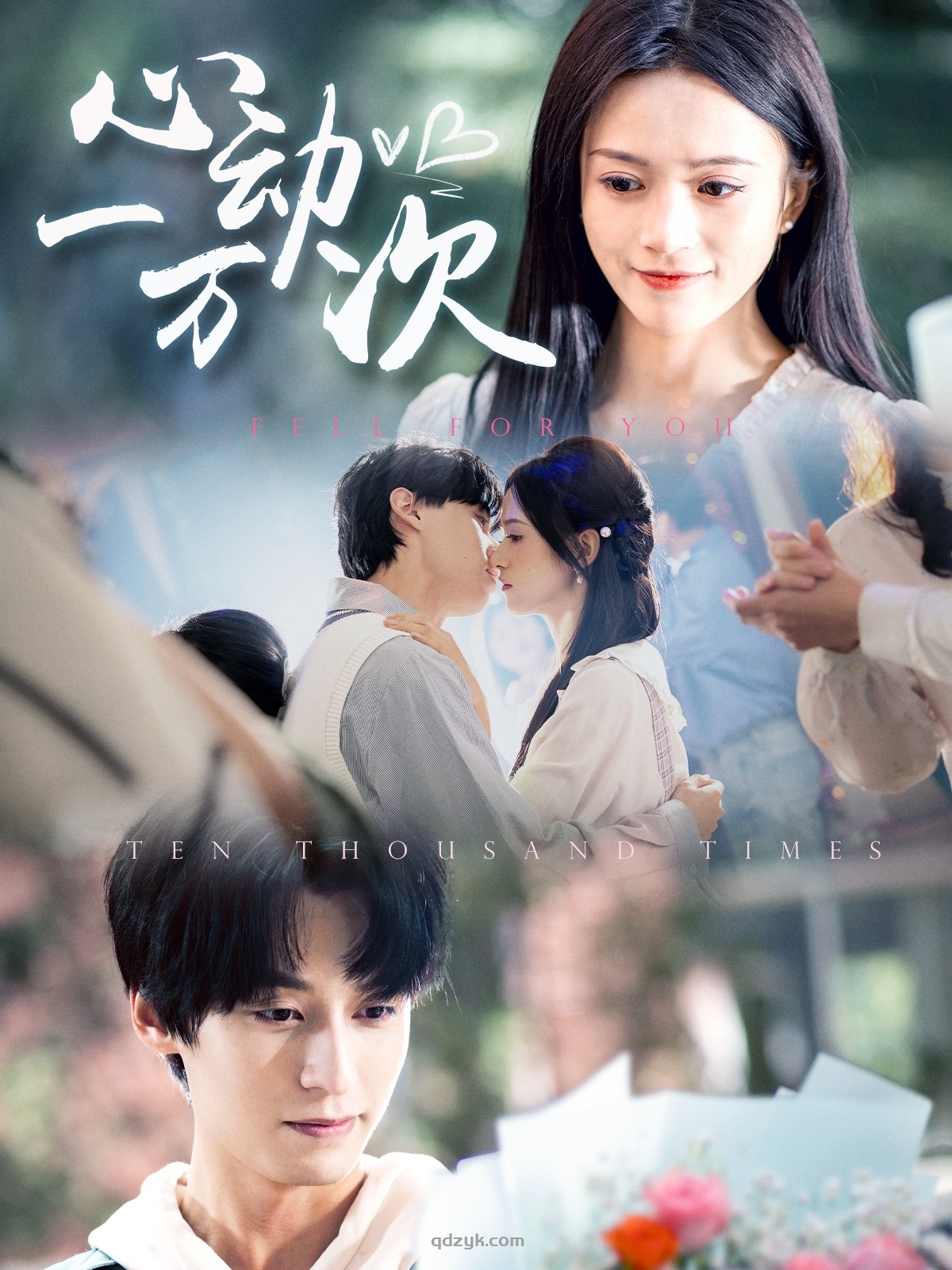 心动一万次（53集）于伦豪＆ 文晴