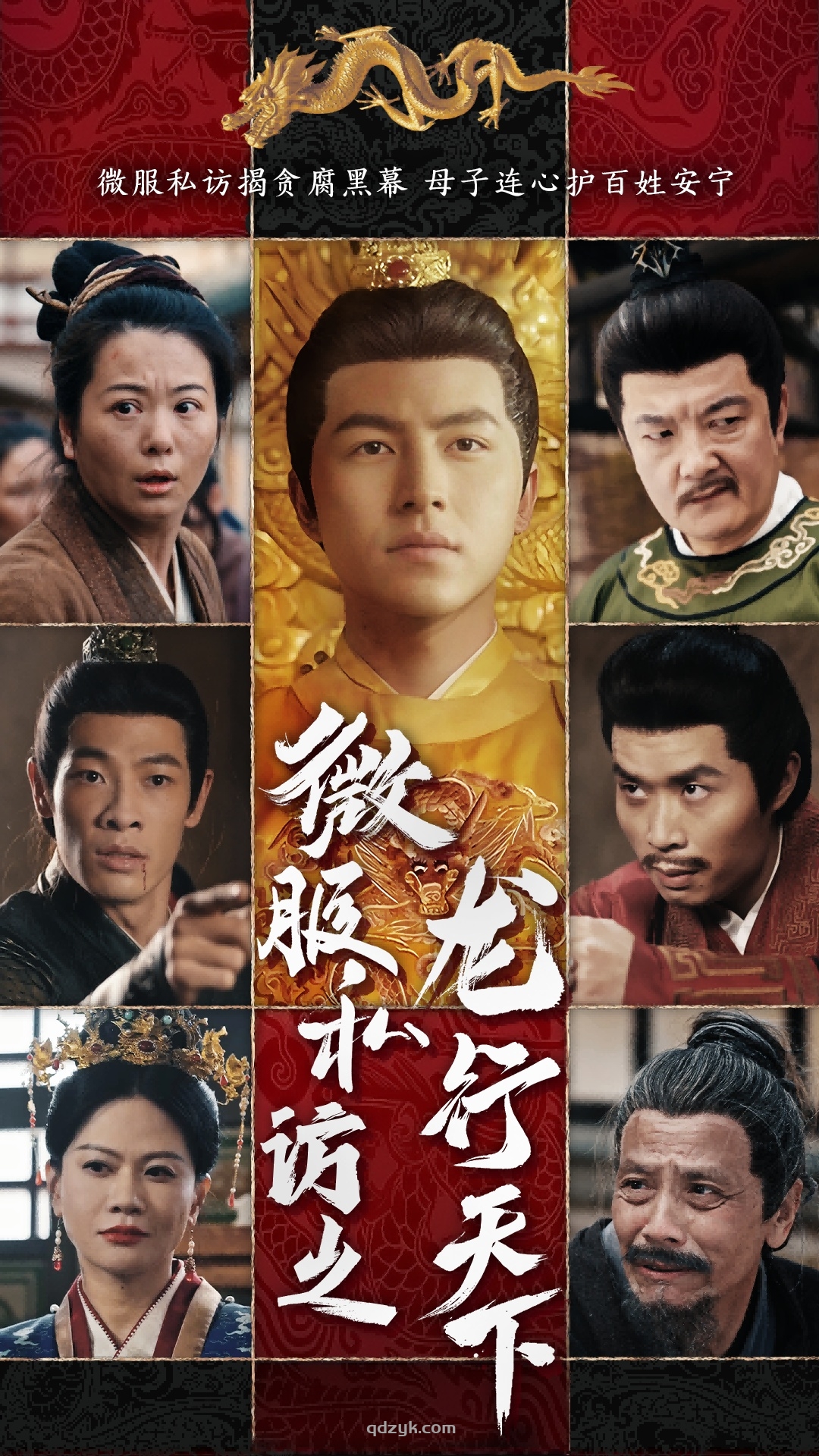 微服私访之龙行天下（61集）吴昊&李晓