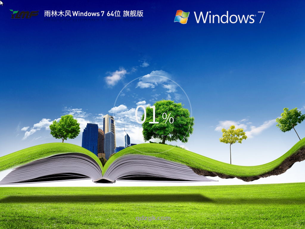 雨林木风 Windows 7 64位 最新旗舰版