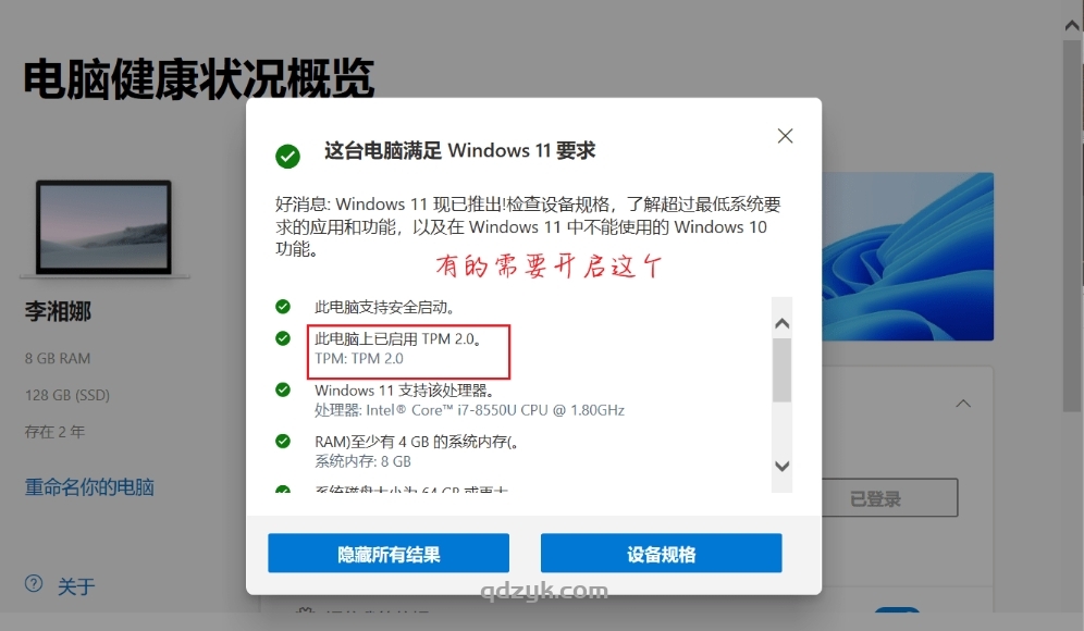 WindowsPCHealthCheckSetup-电脑健康检查