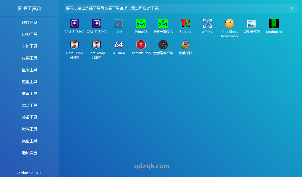 图吧工具箱-系统优化软件