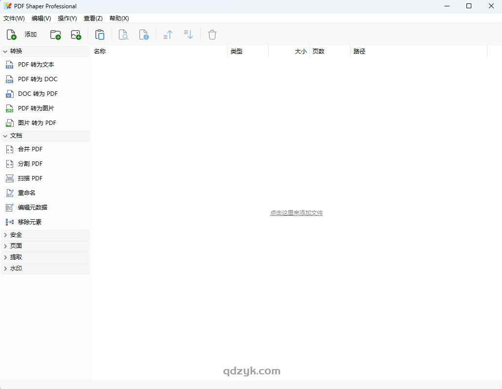 PDF工具箱&PDF转换器PDFShaper-Professional