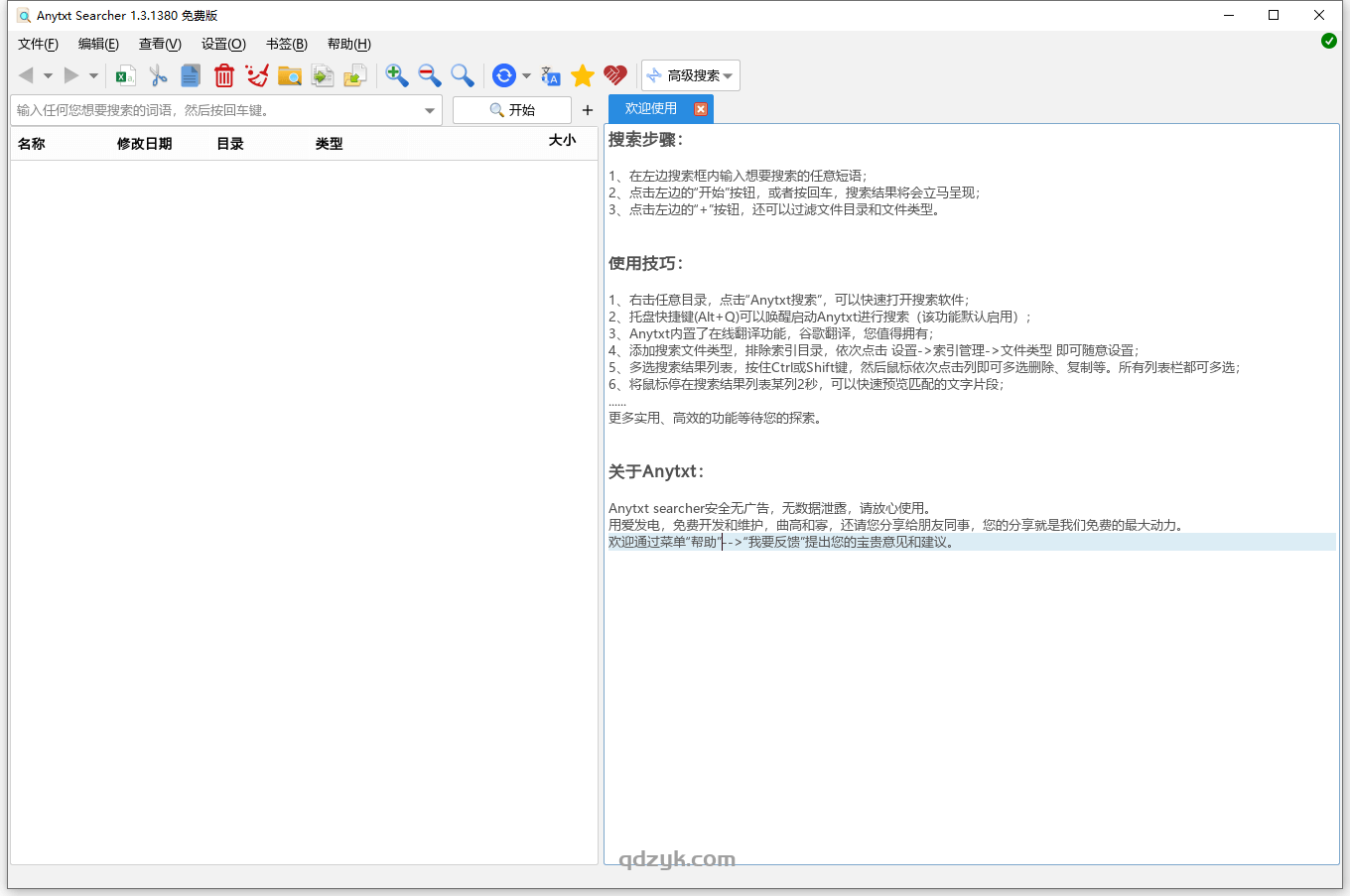 AnyTXT Searcher系统软硬件检测工具（附激活码）