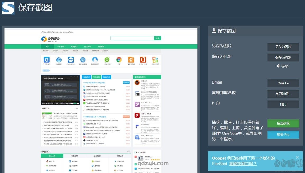 谷歌浏览器截图插件FireShot_v0.98