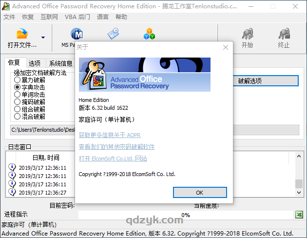 office文档密码恢复工具&AOPR v6.32 Office