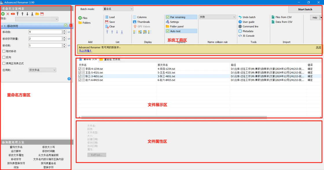 AdvancedRenamer_v385+NewFileTime批量文件重命名