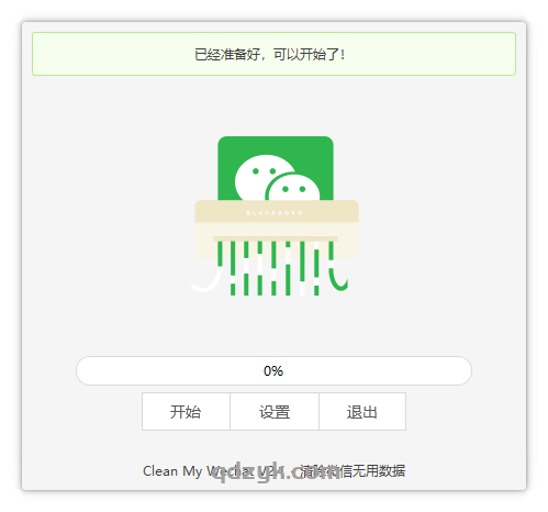 CleanMyWechat(微信聊天文件清理工具)