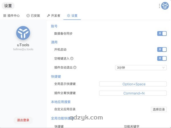 Utools(系统工具箱)V2.0.7绿色版