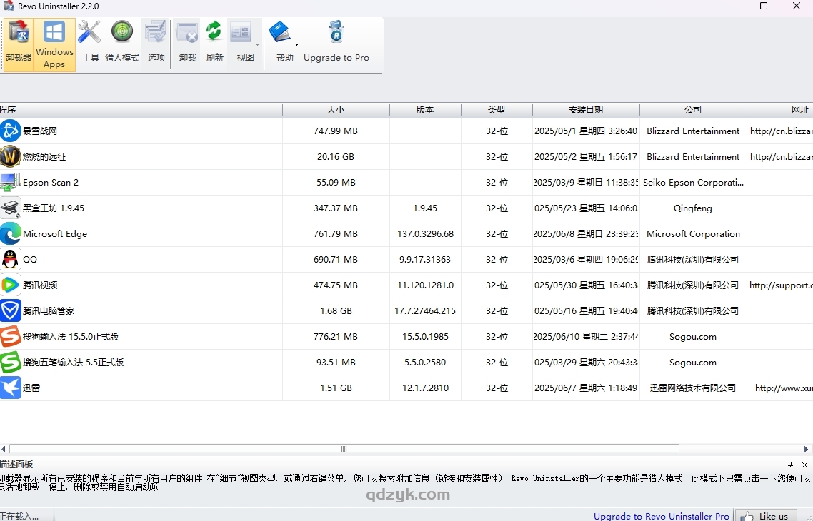 revosetup强力卸载流氓软件