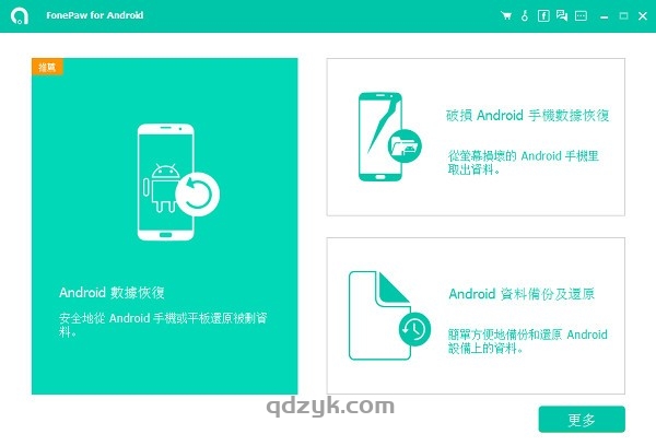 FonePaw 电脑数据恢复工具