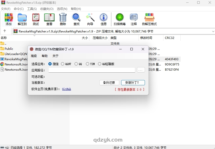 RevokeMsgPatcher v1.9-v2.0 微信消息防撤回安卓+电脑