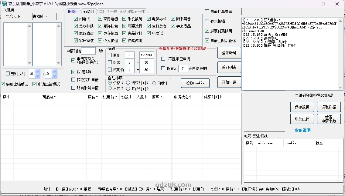 【win软件】京东试用助手&小京京pc_1.9.1