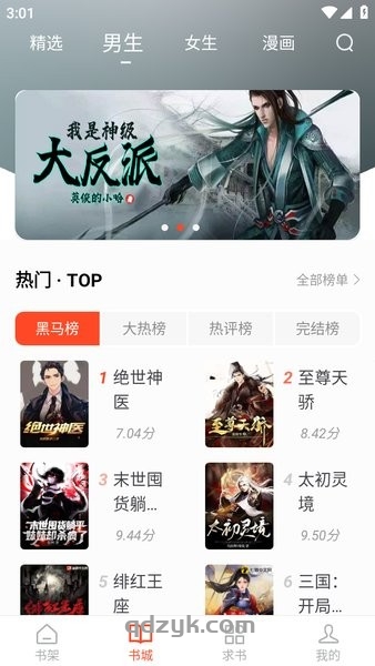 天天追书apk/安卓版