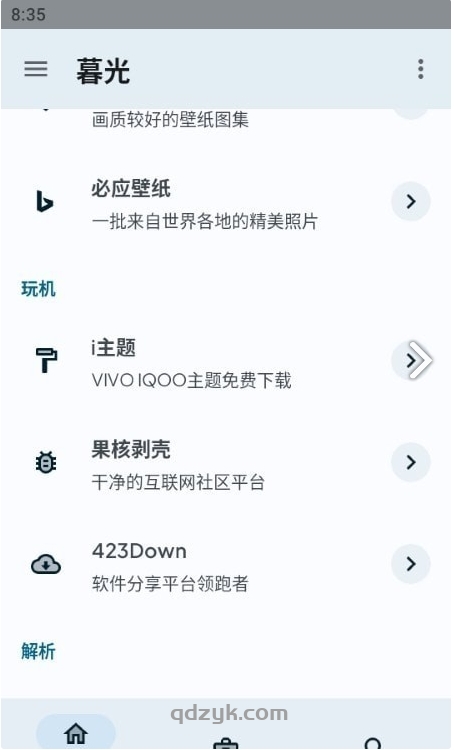 暮光apk+设备信息apk