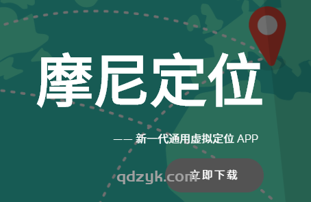 摩尼定位apk/模拟定位