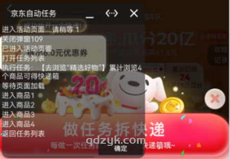 618京淘自动助手