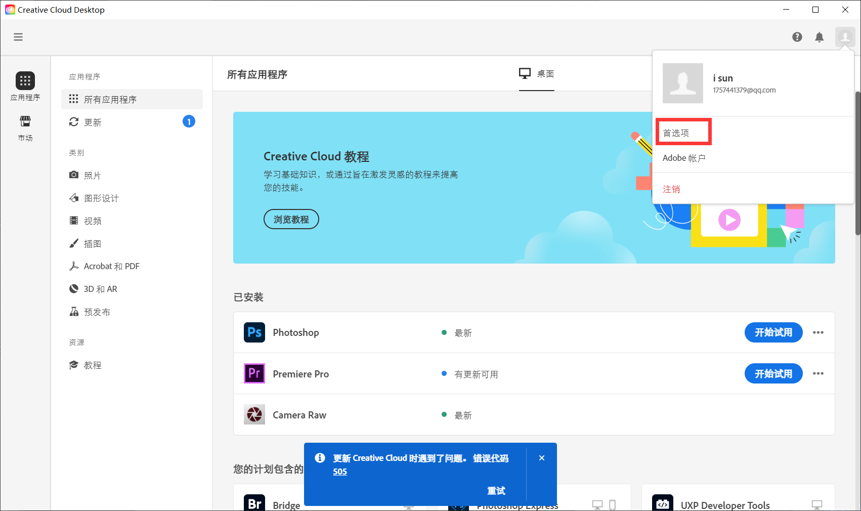 【Win平台】Adobe全家桶 2024 免费破解激活 - AdobeGenP