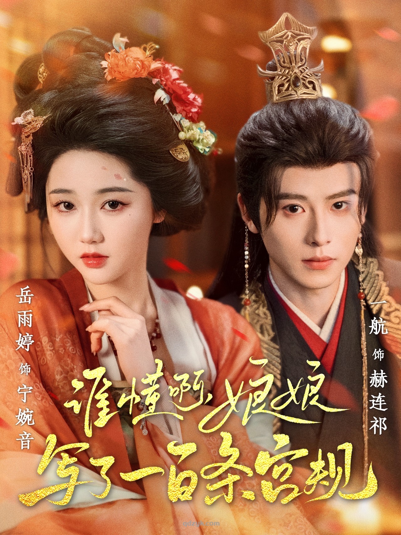 谁懂啊，娘娘写了一百条宫规（80集）一航＆岳雨婷