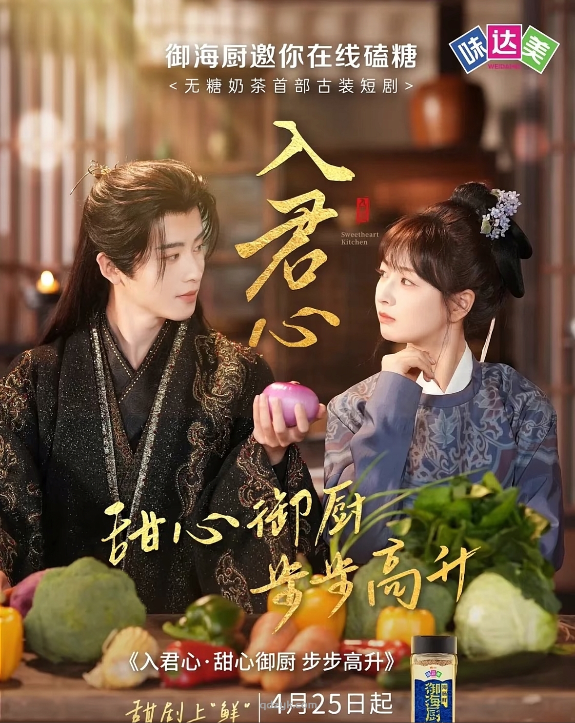 入君心甜心御厨步步高升（6集）一航&初夏