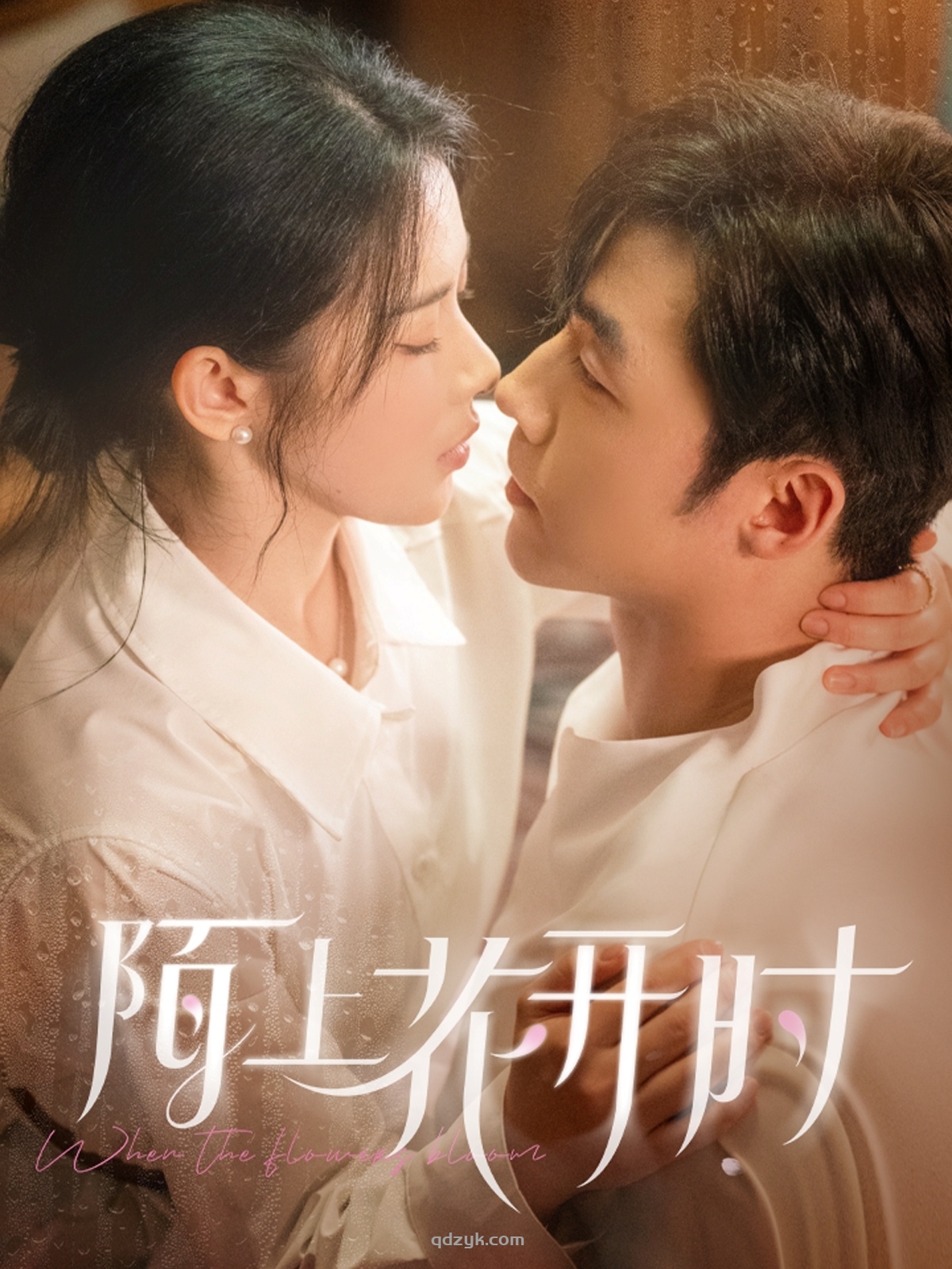 陌上花开时（58集）李胜杰&刘夕语