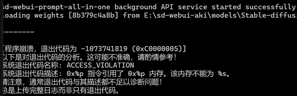 Stable Diffusion代码报错大全及解决方案|秋叶整合包版本
