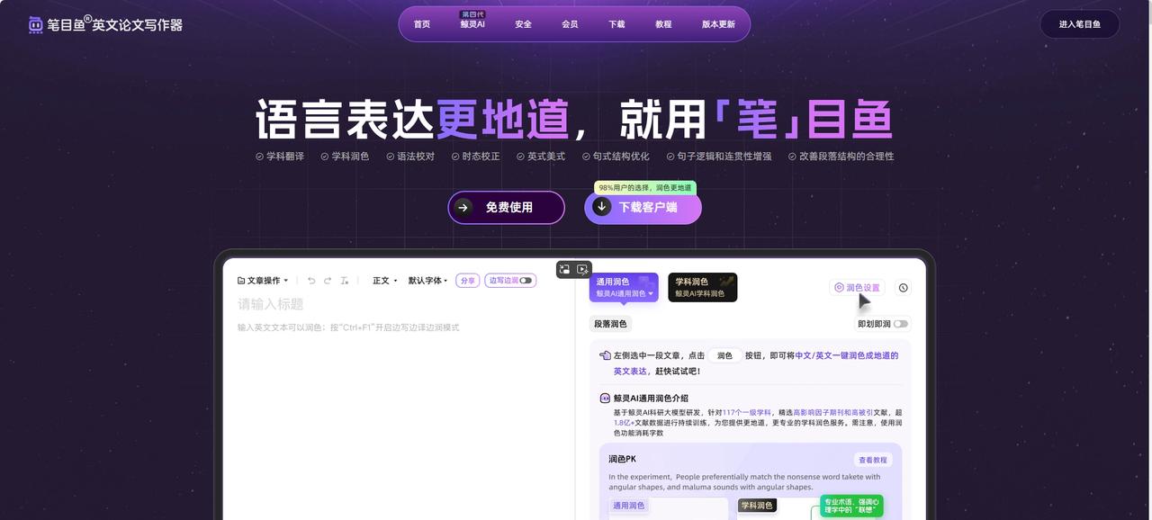 笔目鱼英文论文写作器