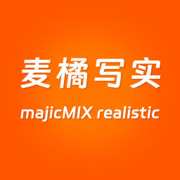 【SD1.5大模型】majicMIX realistic 麦橘写实_v7大模型