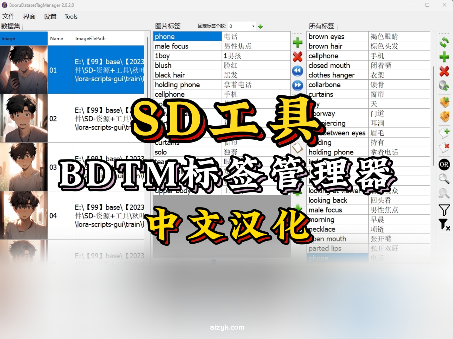 【SD工具】Booru数据集标签管理器v2.0.2/BooruDatasetTagManager