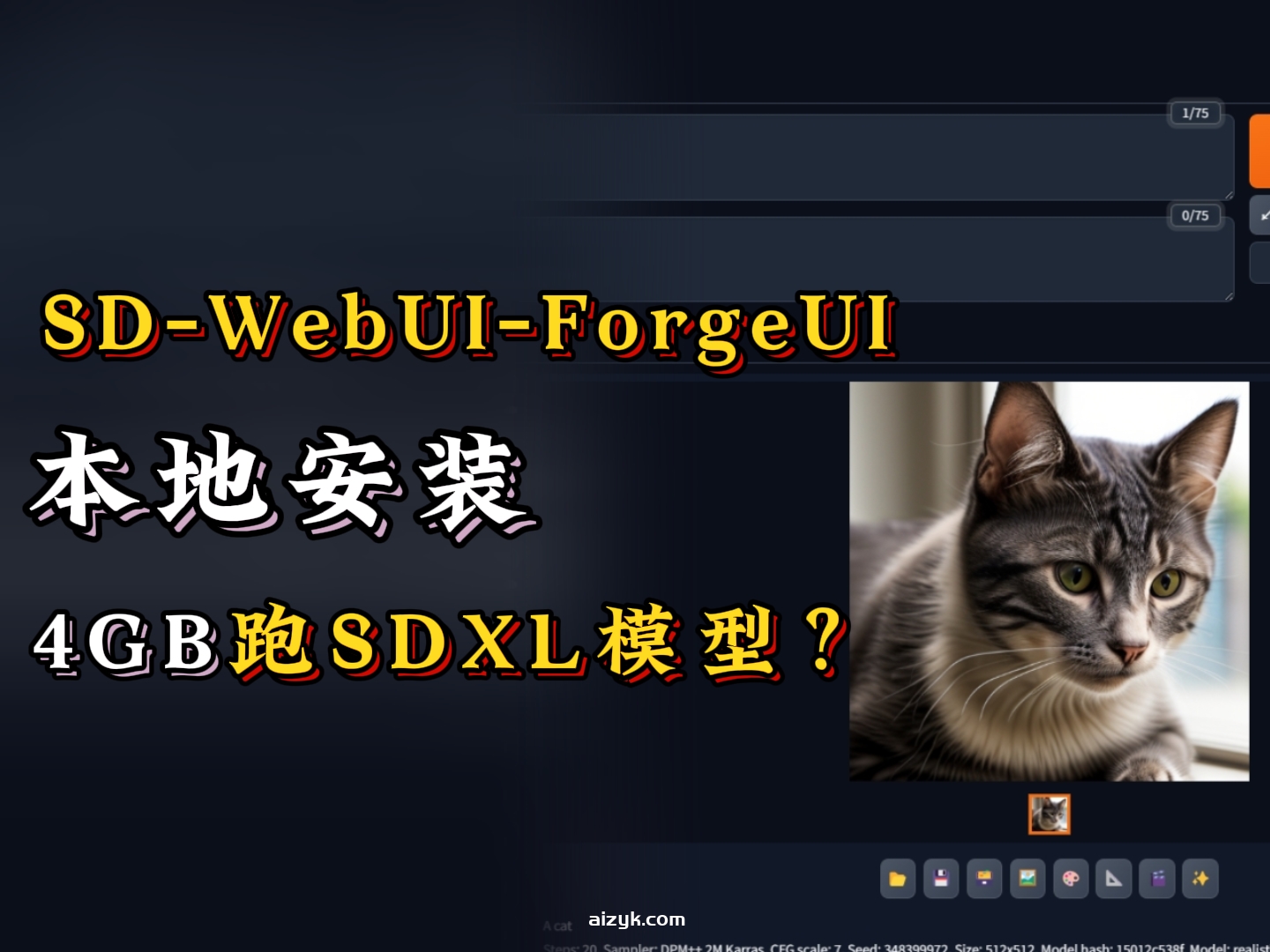 SD-WebUI-ForgeUI本地部署|4GB就能跑SDXL模型？|AI绘画