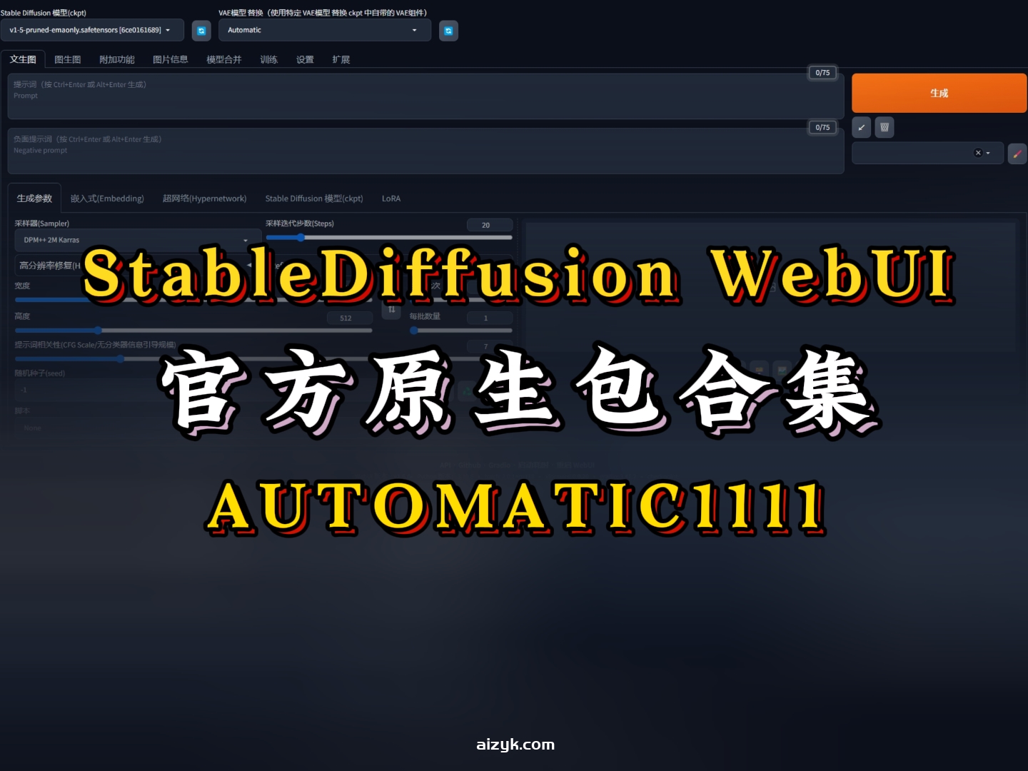 【SD软件】SD-WebUI官方原生包/合集版本下载