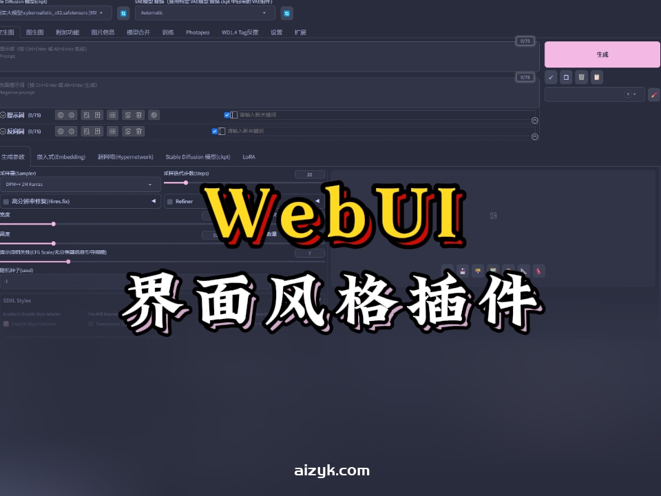 【webui插件】SD-WebUI-Catppuccin-Theme界面自定义颜色风格