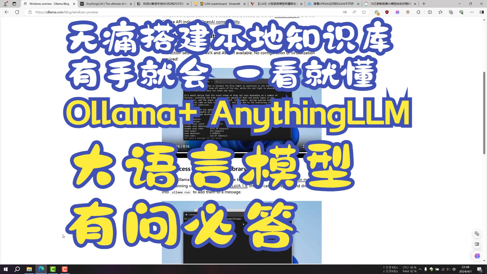 利用Ollama Qwen（通义千问）+AnythingLLM解读本地WORD和PDF文档