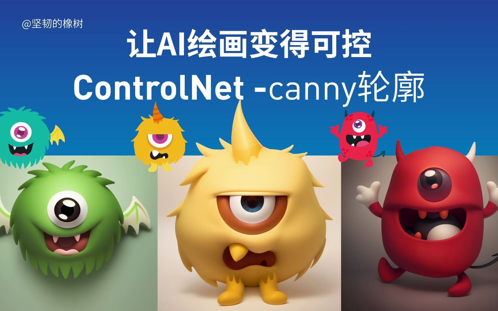 让AI绘画变得可控ControlNet-canny轮廓
