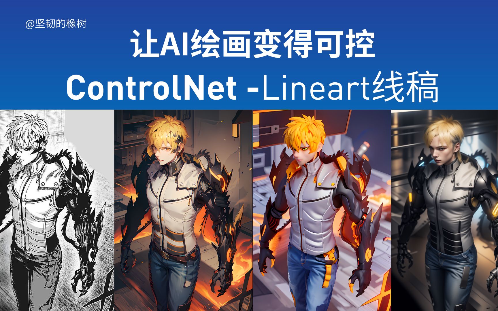 让AI绘画变得可控ControlNet-lineart线稿
